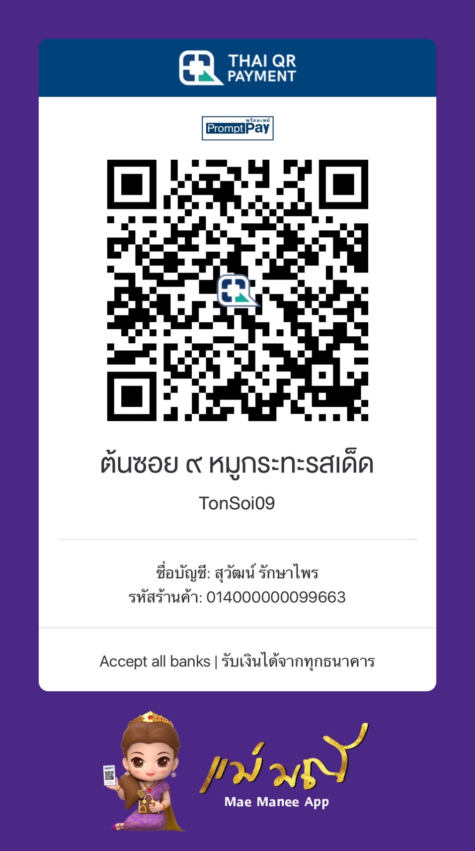 QR Code สำหรับการชำระเงิน